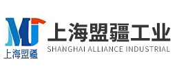 上海盟疆工业自动化设备有限公司(西门子授权代理商)